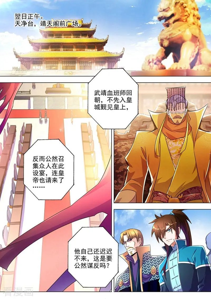 第263话 筵宴天净台