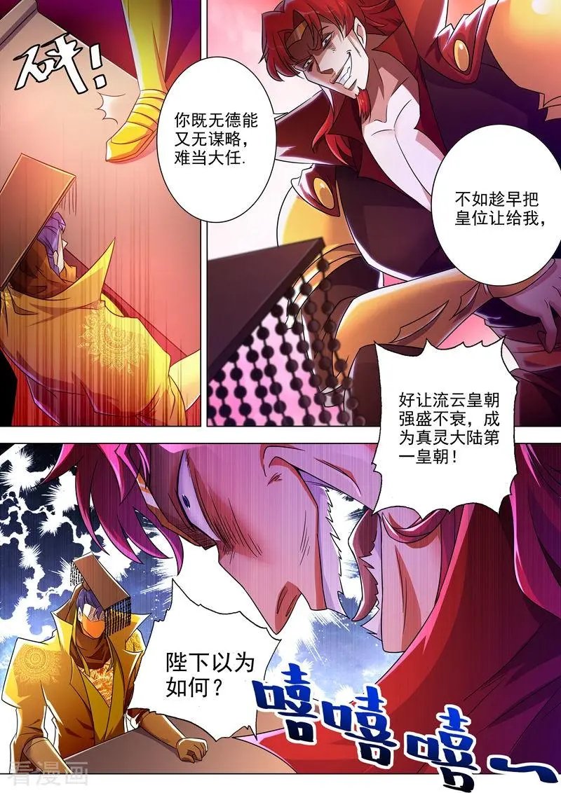 第264话 逼宫
