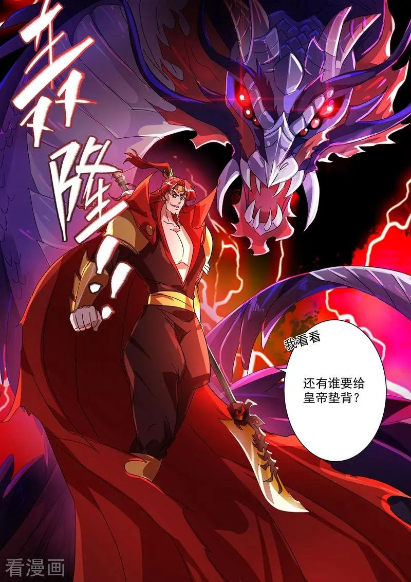 第265话 还有谁要给皇帝垫背？！