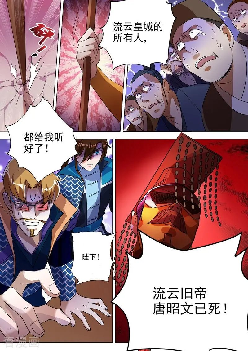 第266话 旧帝换新王