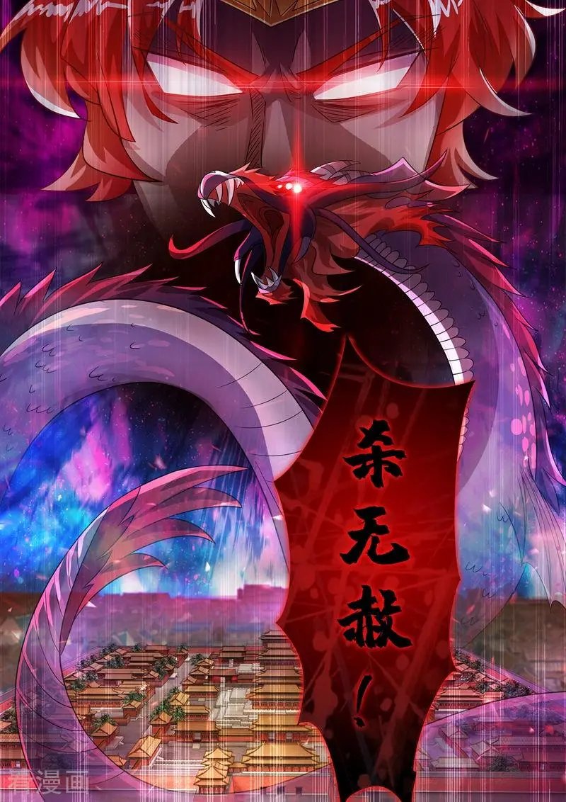第266话 旧帝换新王