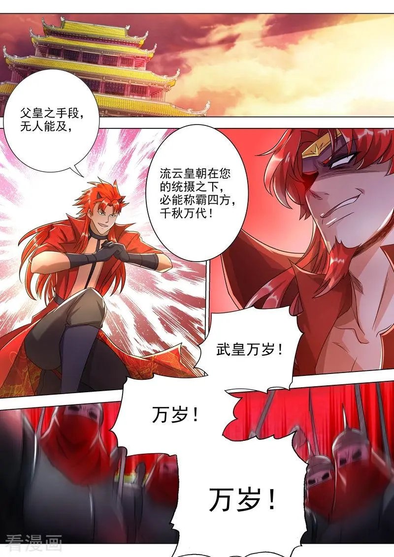 第267话 你就是云腾商会的会长？