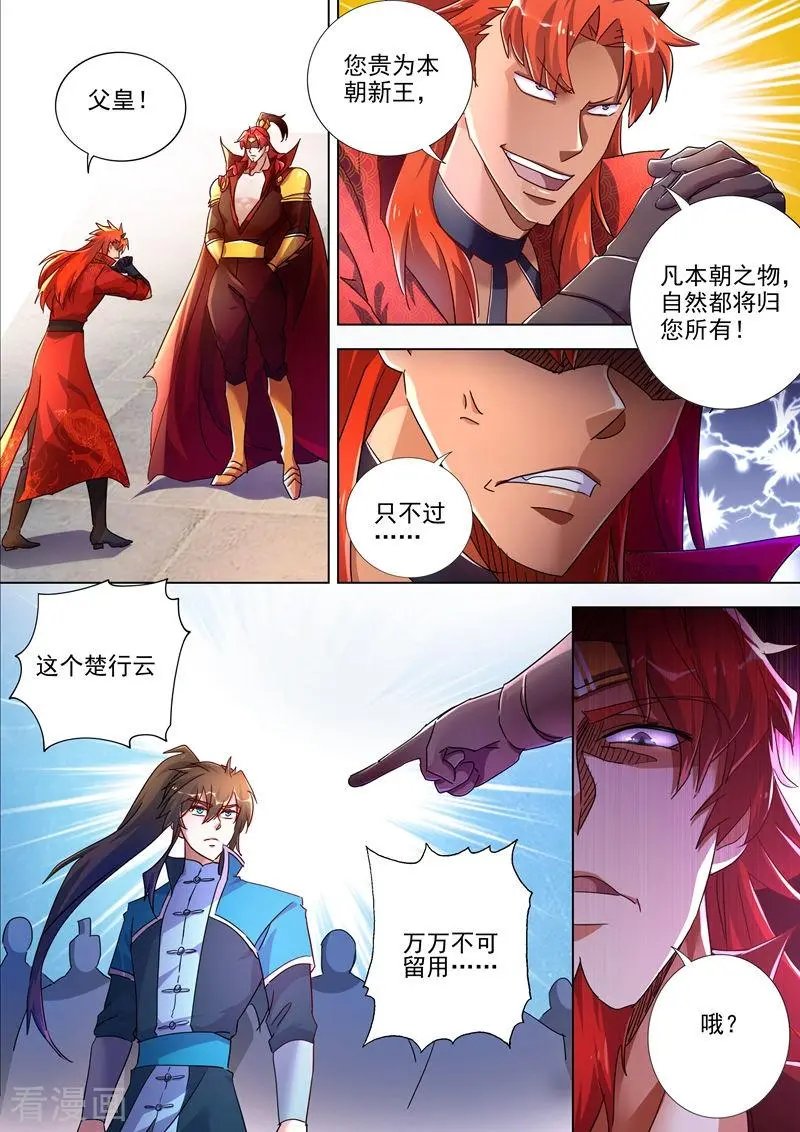 第267话 你就是云腾商会的会长？
