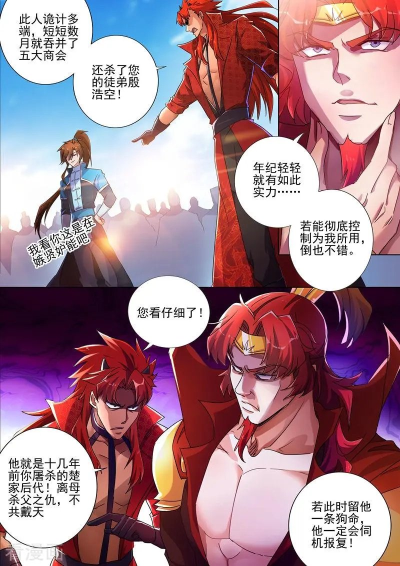 第267话 你就是云腾商会的会长？