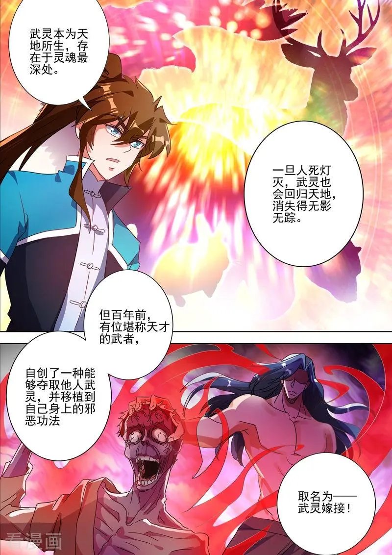 第269话 武靖血的真面目