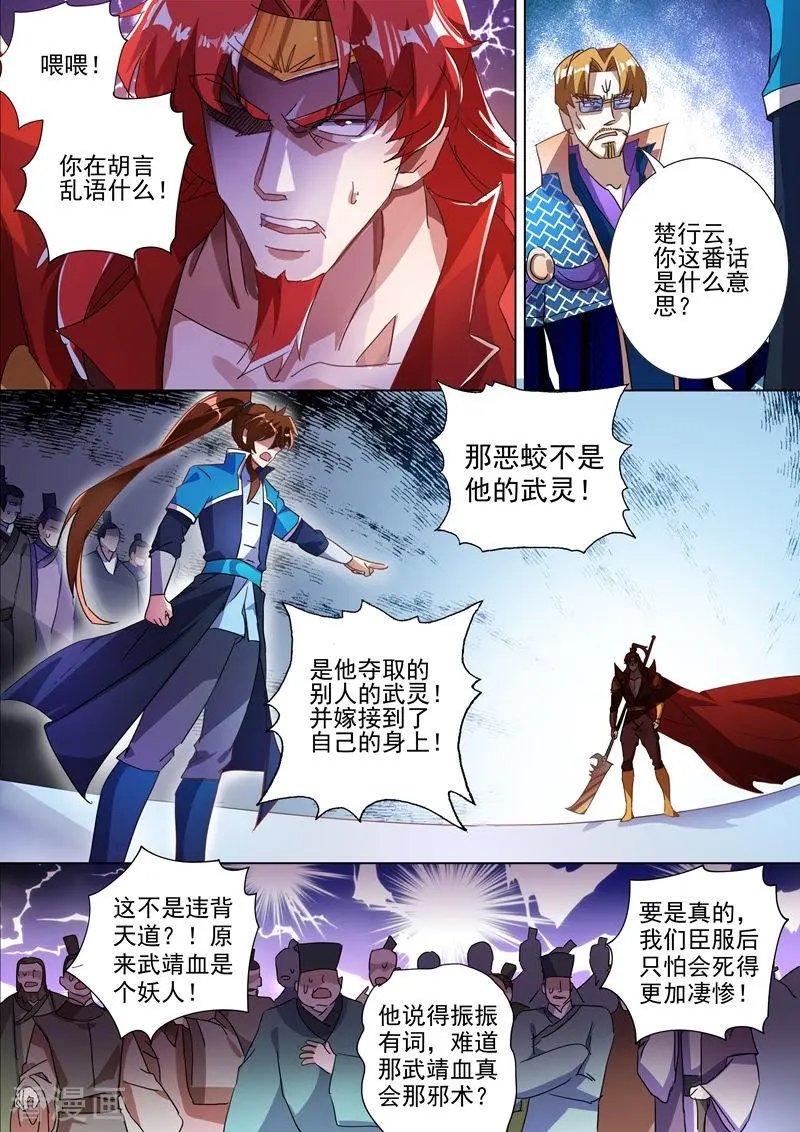 第269话 武靖血的真面目