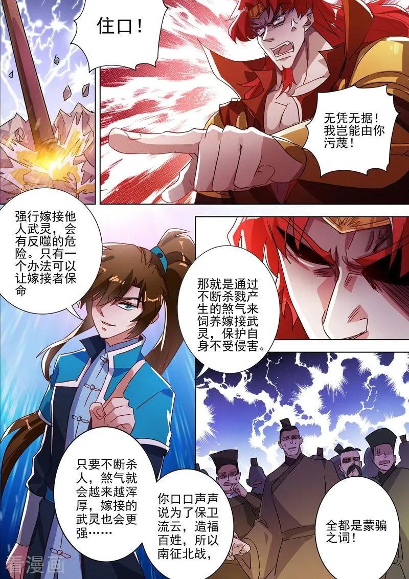 第269话 武靖血的真面目