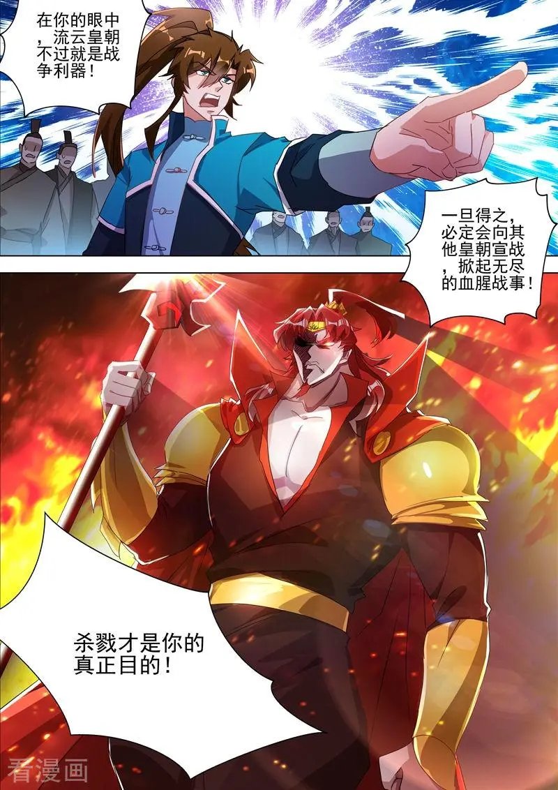 第269话 武靖血的真面目
