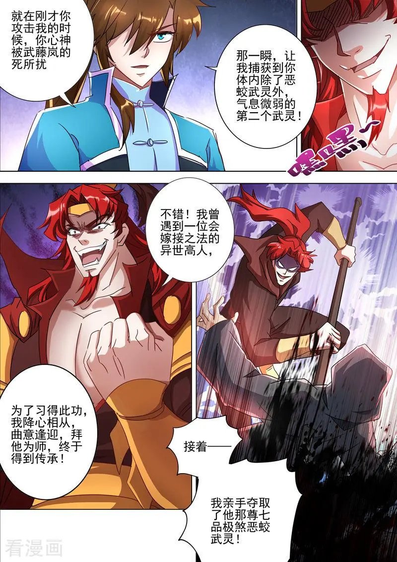 第269话 武靖血的真面目