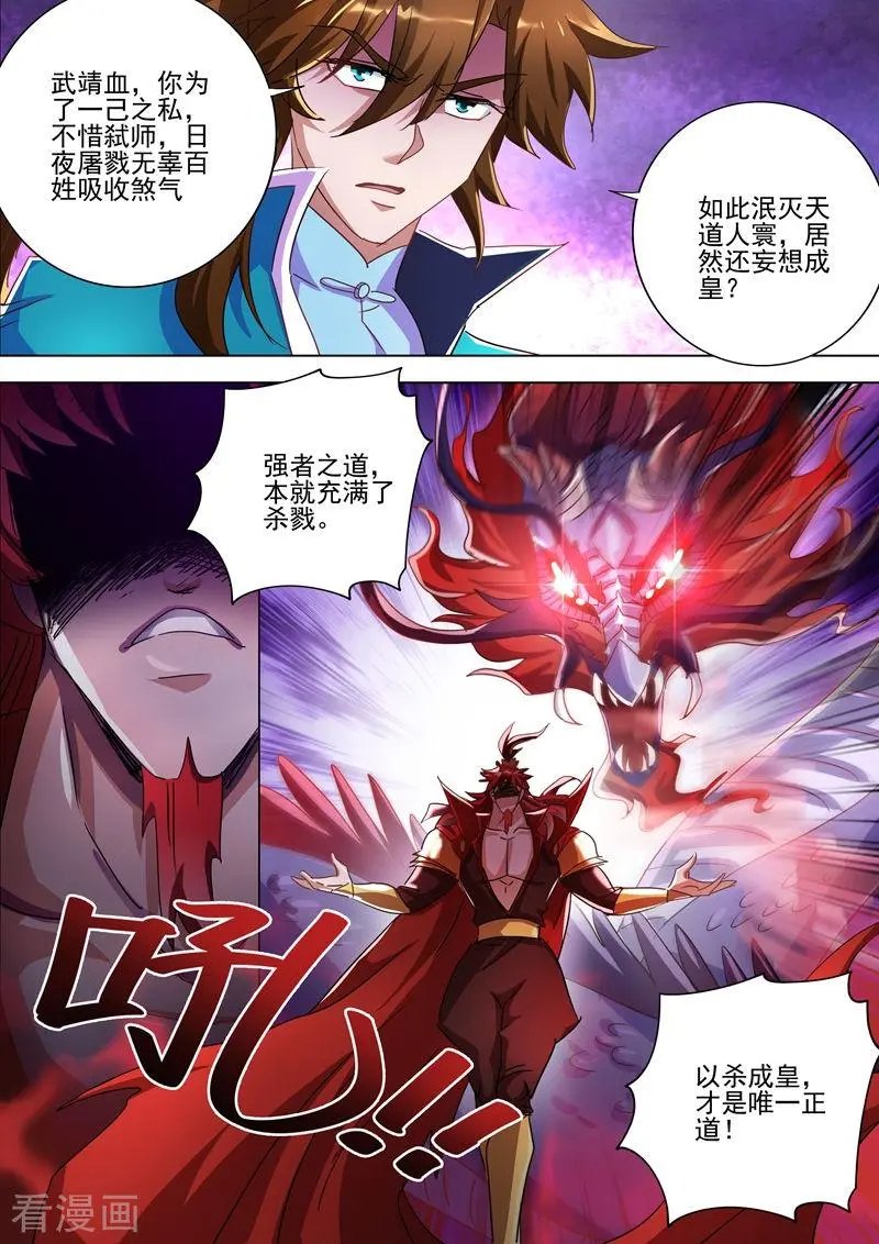 第269话 武靖血的真面目