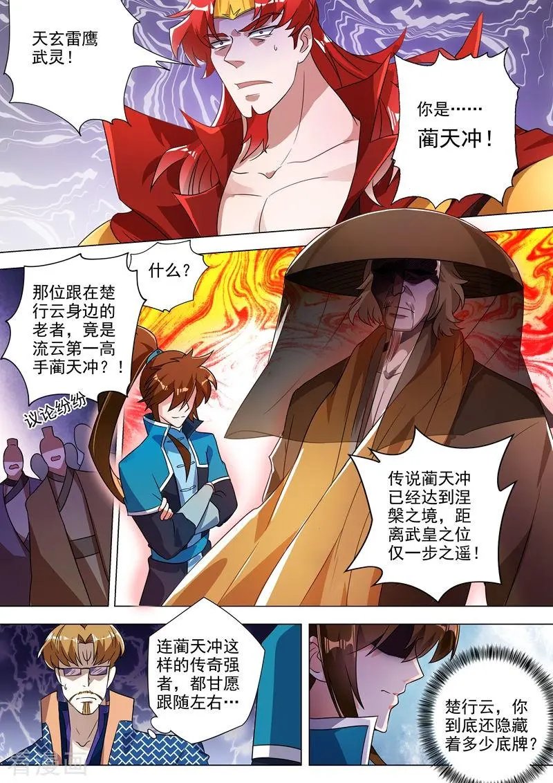第270话 我蔺天冲全保了！