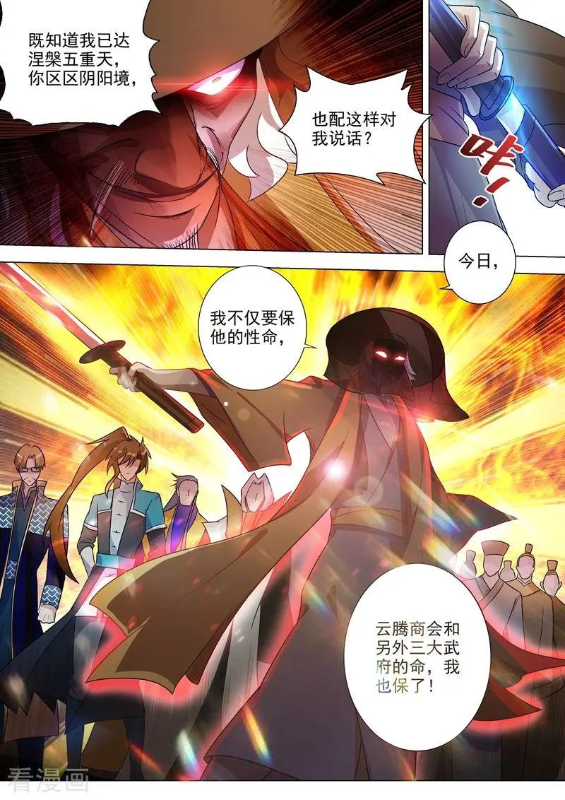 第270话 我蔺天冲全保了！