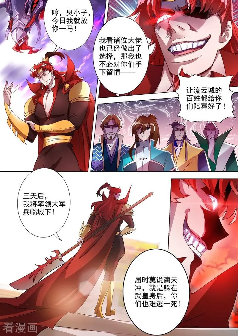 第270话 我蔺天冲全保了！