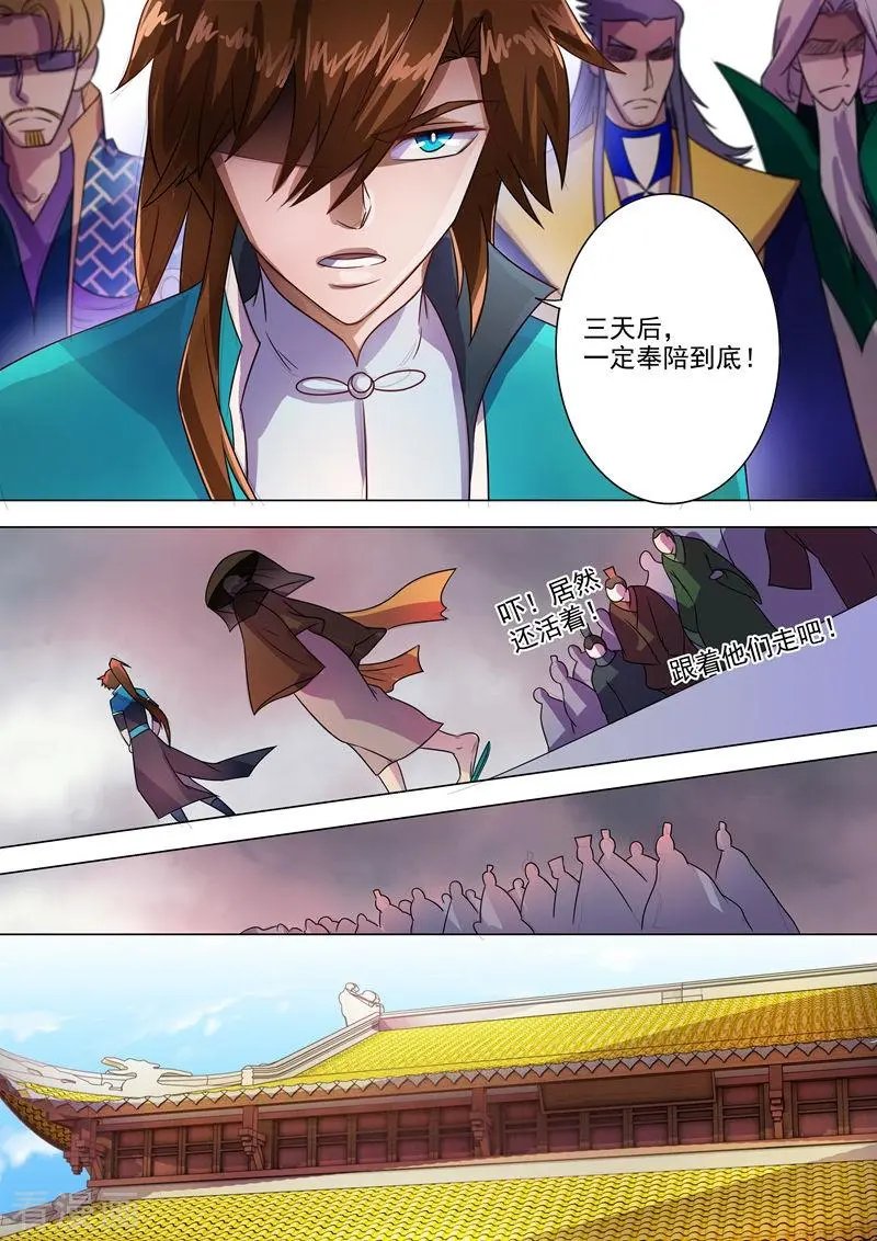 第270话 我蔺天冲全保了！
