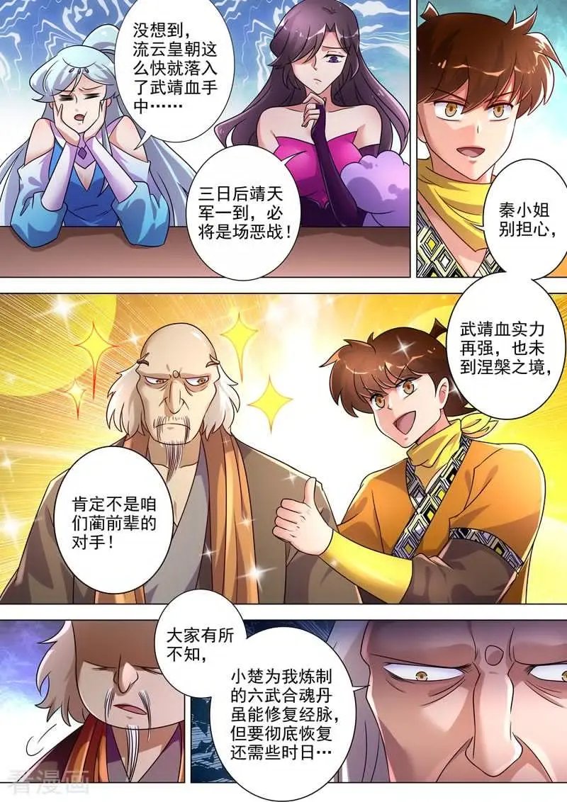 第270话 我蔺天冲全保了！