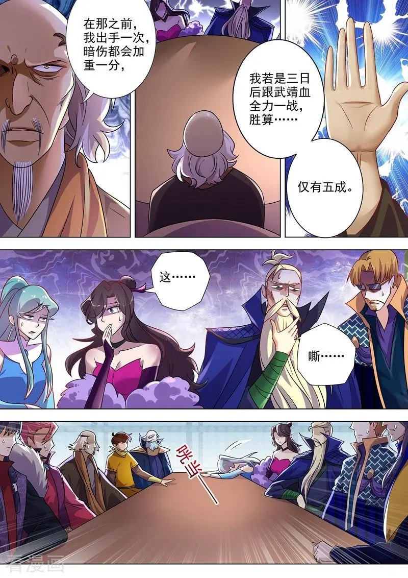 第270话 我蔺天冲全保了！