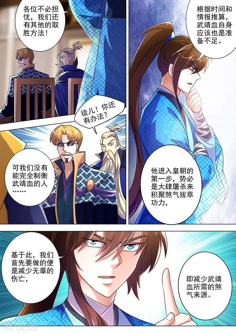 第271话 决战齐天峰