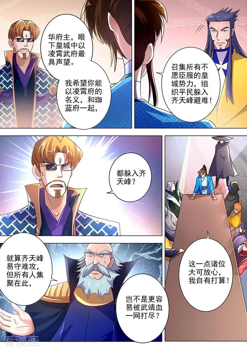 第271话 决战齐天峰