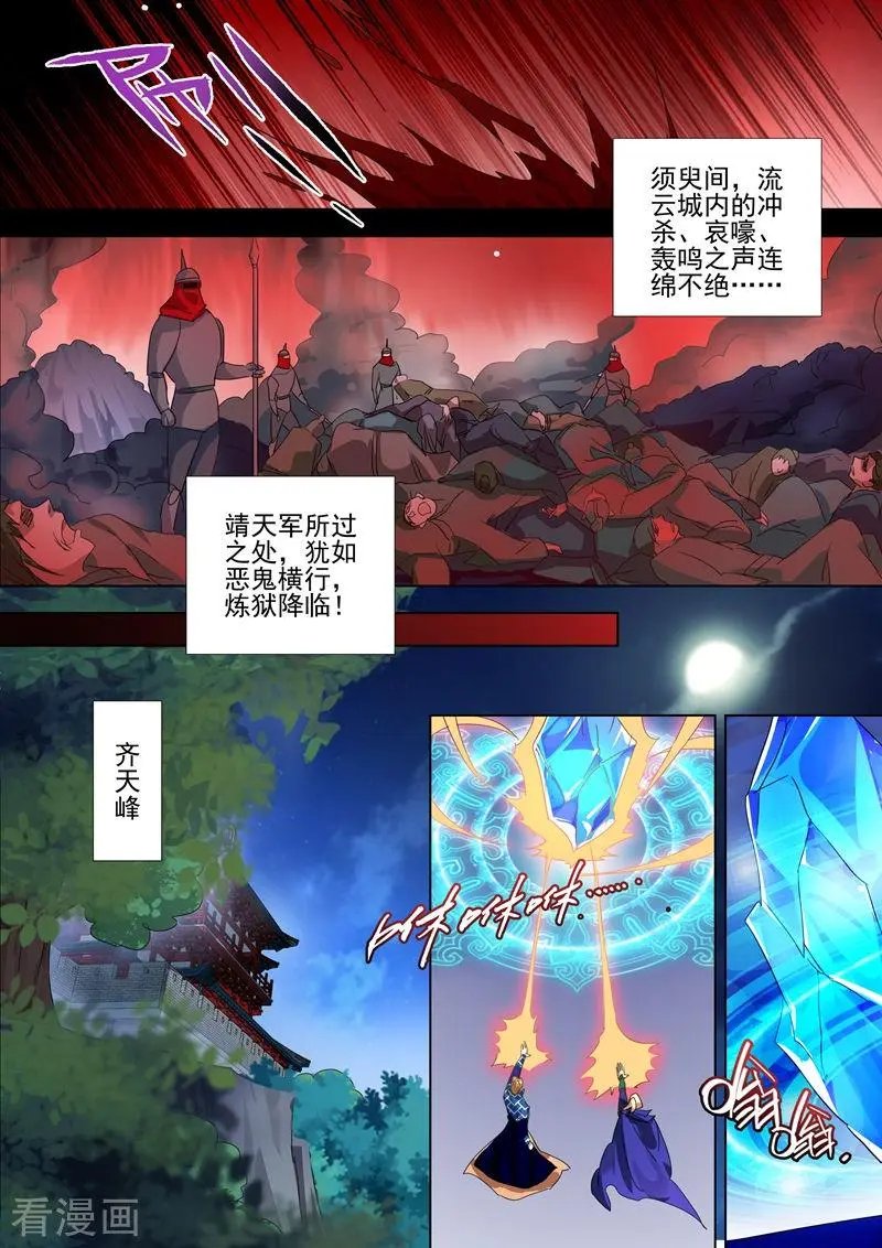 第271话 决战齐天峰
