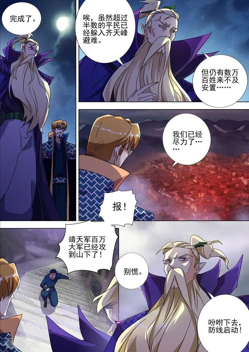 第271话 决战齐天峰