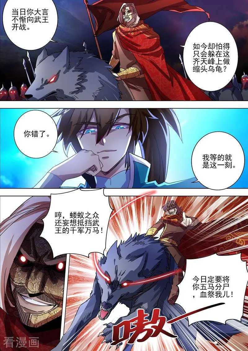 第271话 决战齐天峰