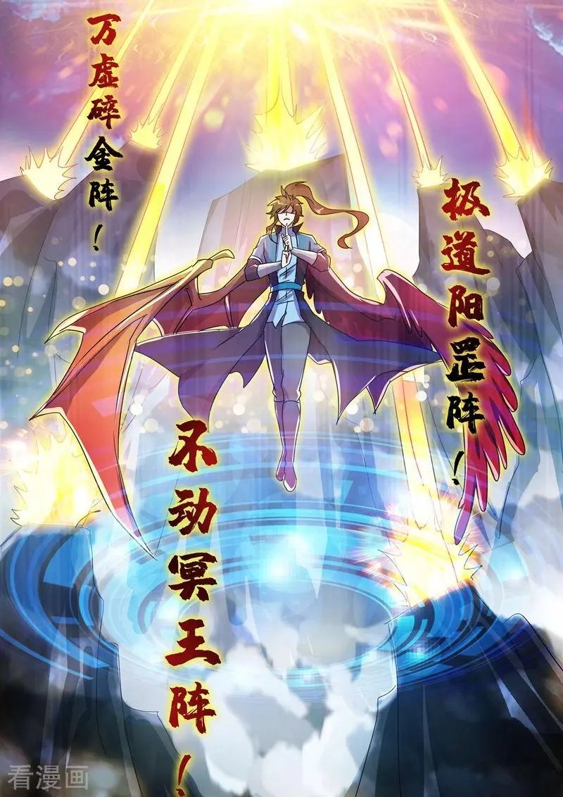 第272话 护城三大法阵