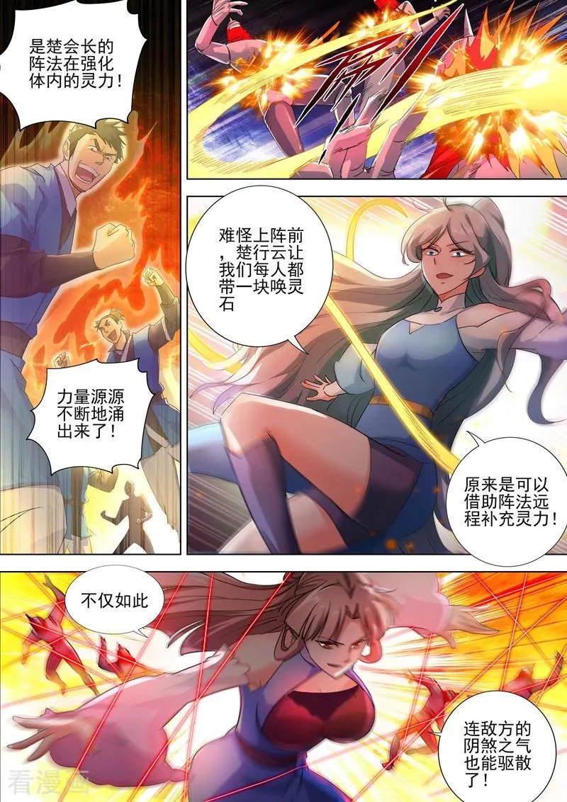 第272话 护城三大法阵