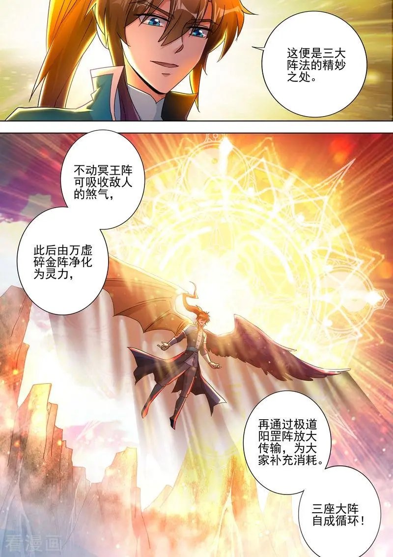 第272话 护城三大法阵
