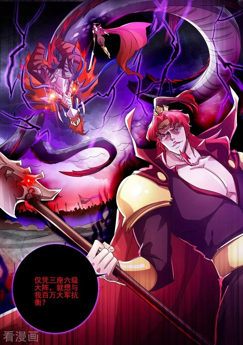 第272话 护城三大法阵