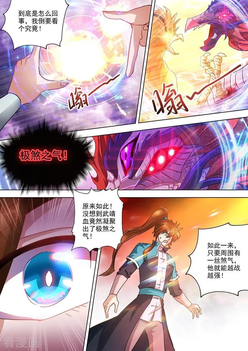 第276话 人灵合一与极煞之气