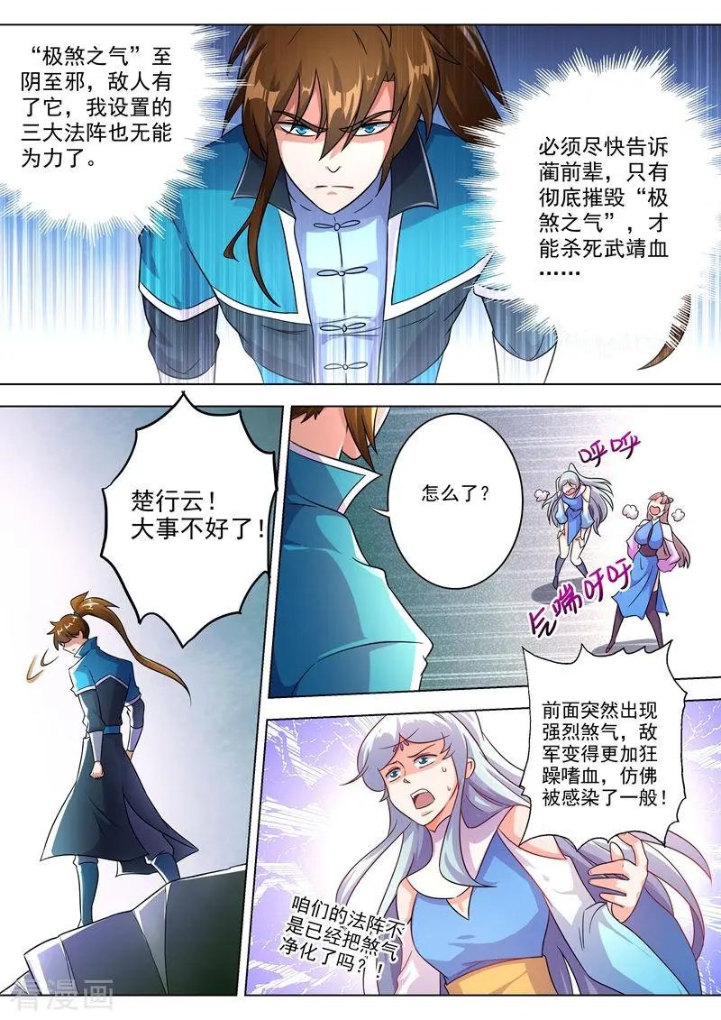 第276话 人灵合一与极煞之气