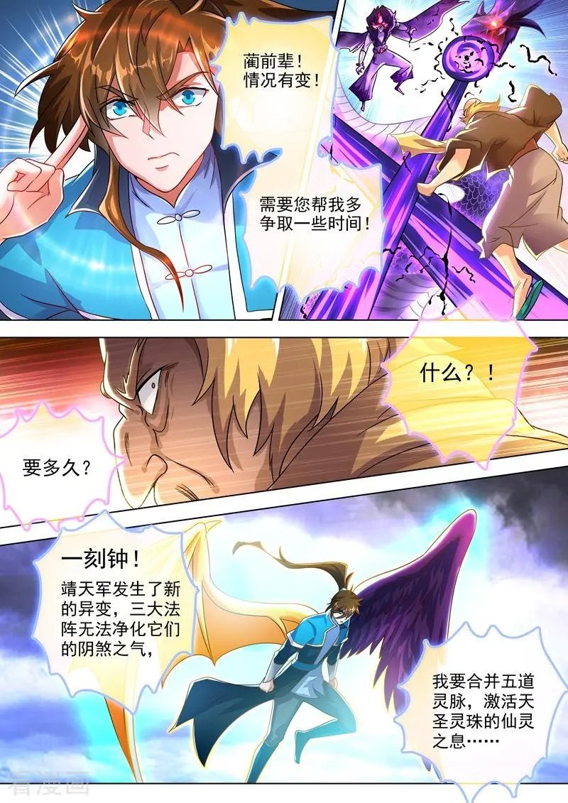 第277话 天工宗助阵