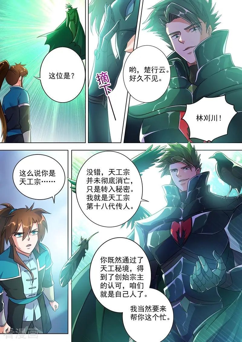 第277话 天工宗助阵