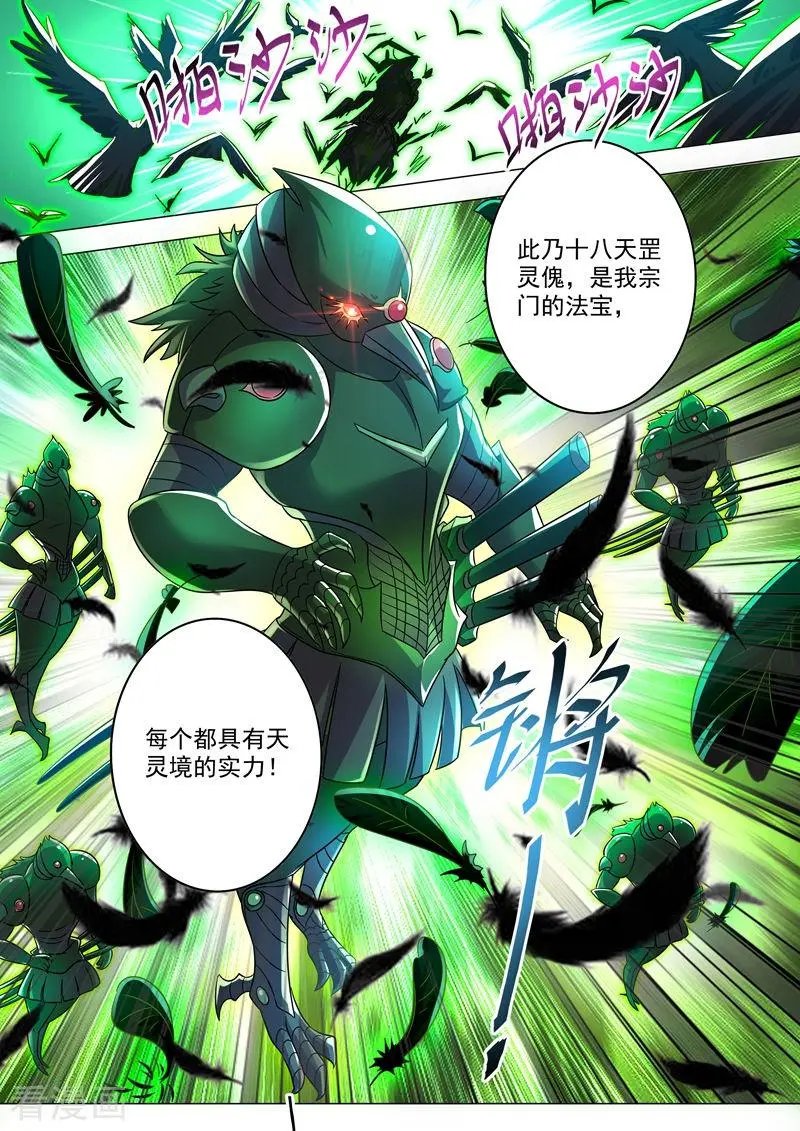 第277话 天工宗助阵