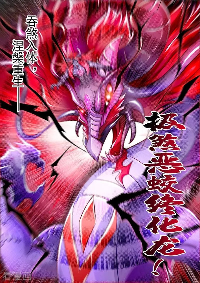 第278话 极煞恶蛟终化龙！