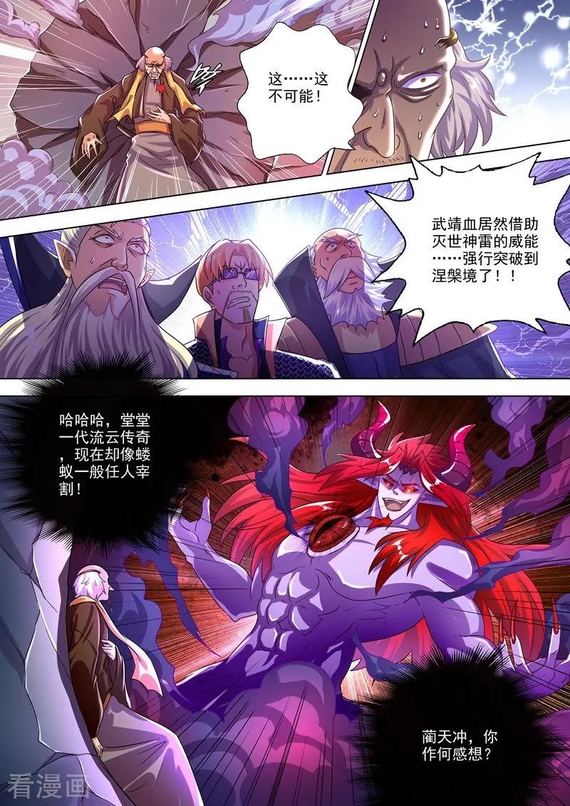 第279话 楚行云出战！