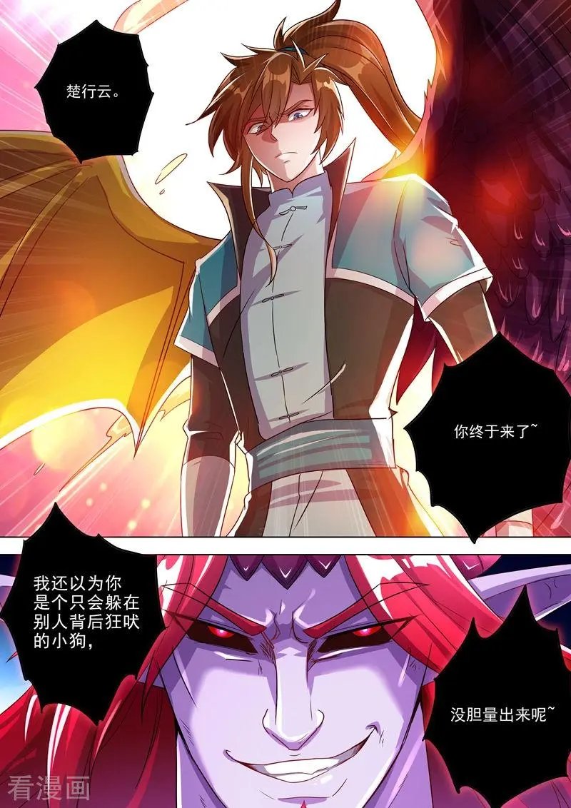 第279话 楚行云出战！