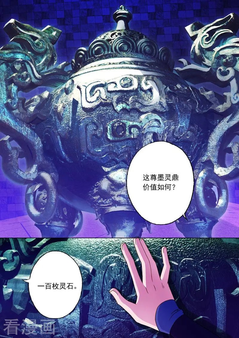 第28话 墨灵鼎
