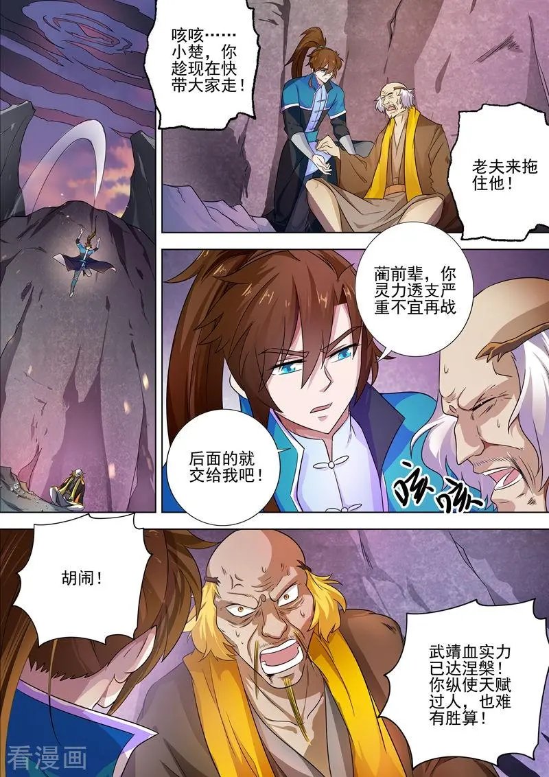 第280话 恐怖的武靖血