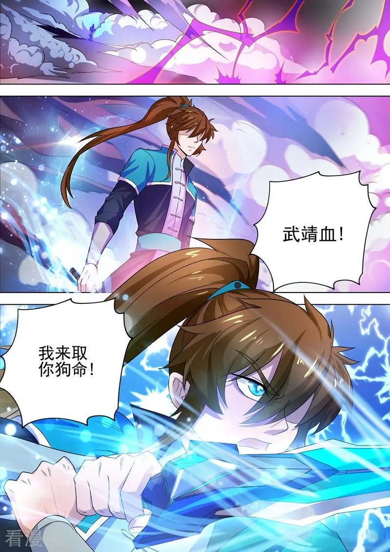第280话 恐怖的武靖血