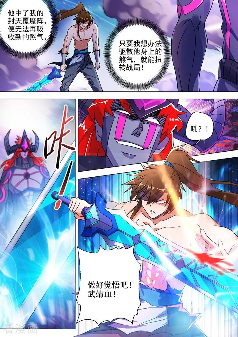 第282话 做好觉悟吧！武靖血！