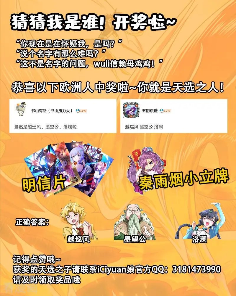 第282话 做好觉悟吧！武靖血！