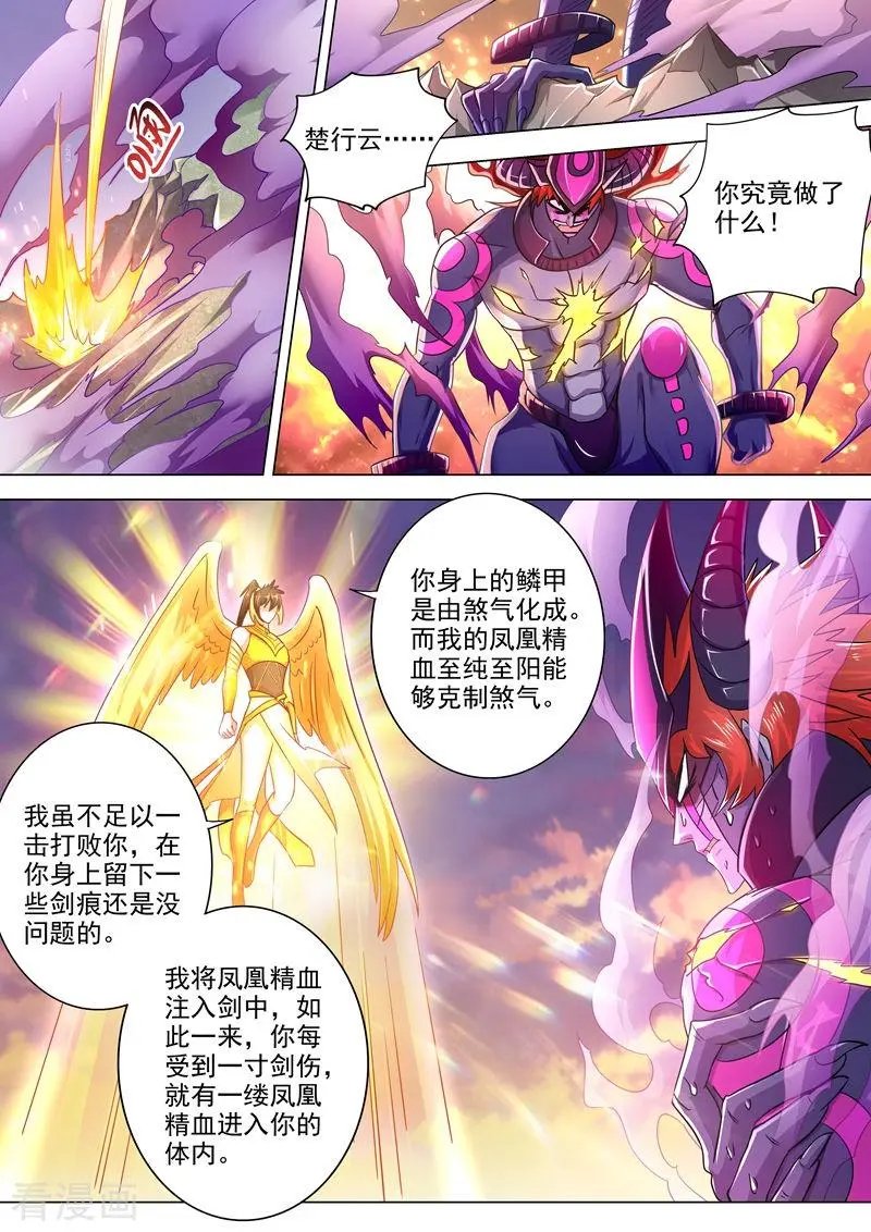 第285话 武靖血败北！