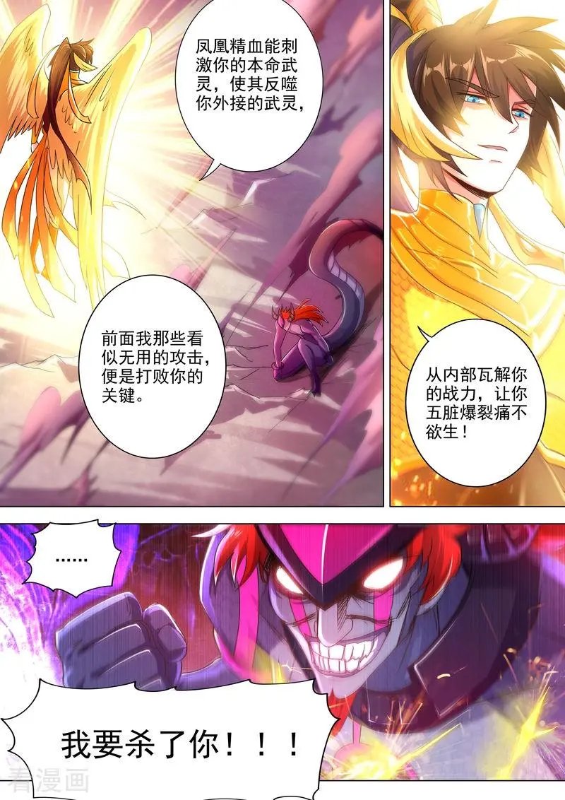 第285话 武靖血败北！