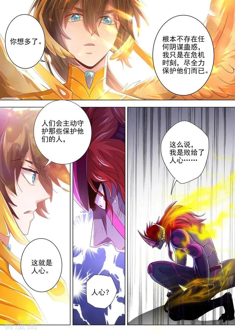 第285话 武靖血败北！