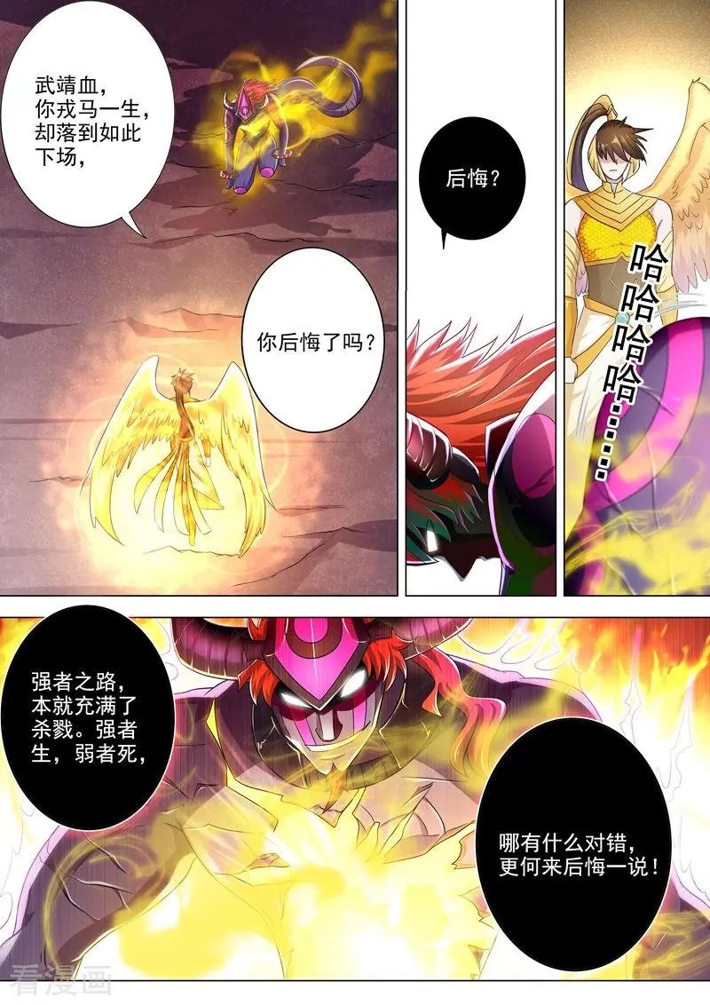 第285话 武靖血败北！