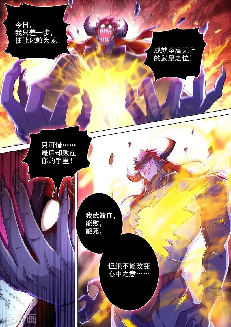 第285话 武靖血败北！