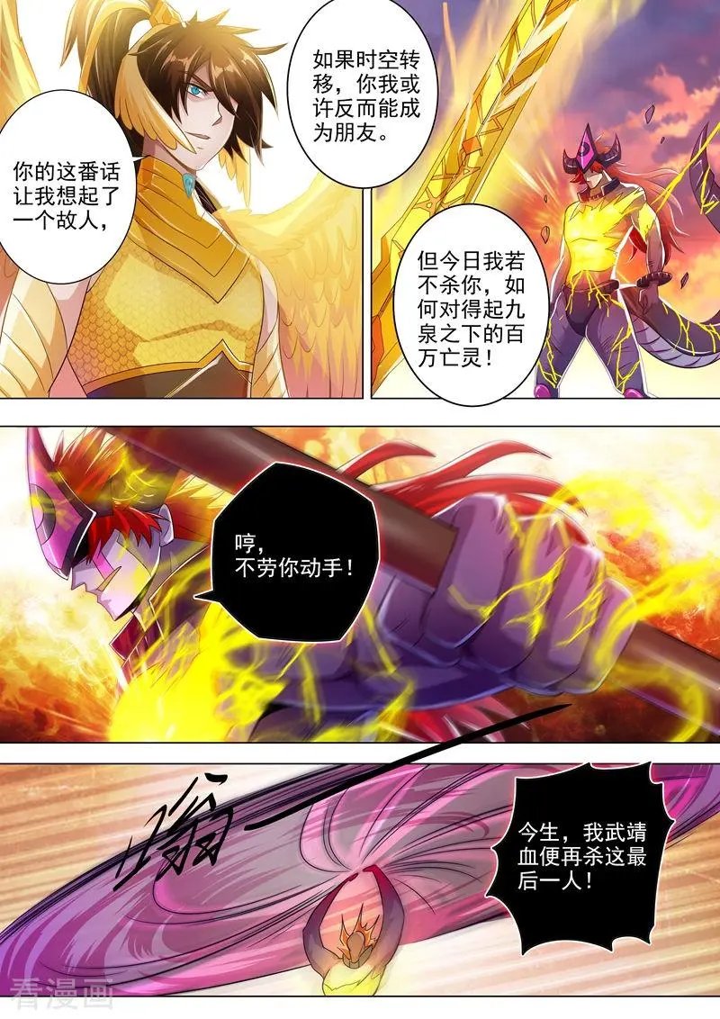 第285话 武靖血败北！
