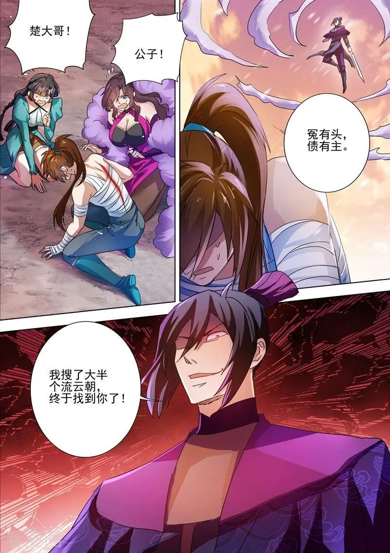 第286话 冤有头债有主