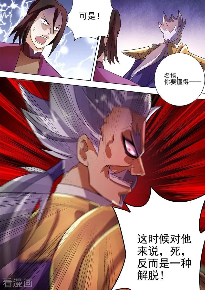 第289话 难道天真要亡我